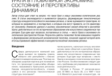 Photo of Особенности конкурентной среды Урала в цифровую эпоху