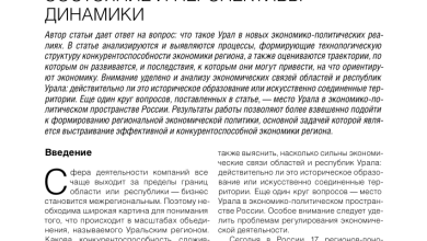 Photo of Особенности конкурентной среды Урала в цифровую эпоху