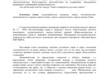 Photo of Понимание основных видов мошенничества на рынке ценных бумаг
