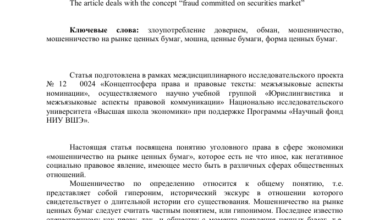 Photo of Понимание основных видов мошенничества на рынке ценных бумаг