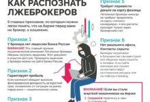 Photo of Признаки мошеннического брокера